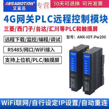 Yue changsheng aimoxun 4g gateway remote monitoring control module download program intelligent internet of things pg100 amx-iot-pw200