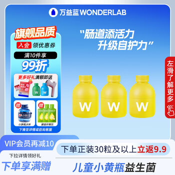 Wanyilan wonderlab children's probiotics xiaohuang bottle probiotics lactic acid bacteria children's probiotics early adopters xiaohuang 2g*3 bottles - bulk