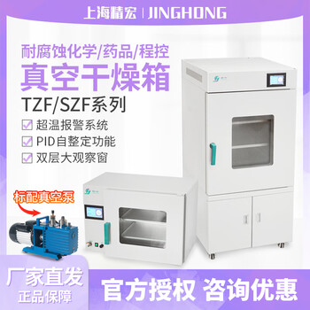 Jinghong dzf-6050/6030/6020tg vacuum drying oven oven laboratory with 2xz vacuum pump szf-6090