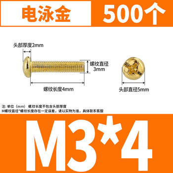 Ji litian iron electroplating golden screws cross pan head round head screws lighting screws machine screws machine screws m3m4m5 m3*4 (500 pieces)