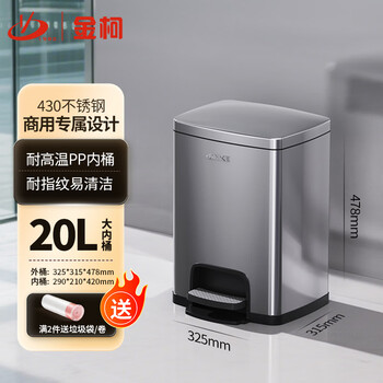 Jinke trash can with lid stainless steel pedal large commercial pedal classified office sanitation property hotel lobby 20 liters sand silver steel (33*32*48cm)