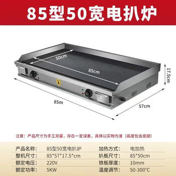 Tongbei electric griddle teppanyaki hotel special machine teppanyaki hand-grilled cake fried steak teppanyaki squid burger machine commercial carbon steel black electric heating 85x50 plate thickness 10mm
