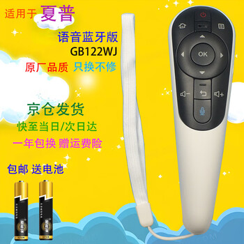 Fandili suitable for sharp tv voice remote control gb122wj universal lcd-50s1a 50/58u1a lx765a sharp tv remote control gb122wj voice bluetooth model beijing 8 warehouse delivery