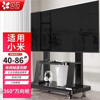 Beishi is suitable for xiaomi tv mobile bracket, tv bracket, removable floor-standing tv bracket, video all-in-one machine, kindergarten meeting office, mobile tv bracket, 40-86 inches | double tray with upper and lower storage trays