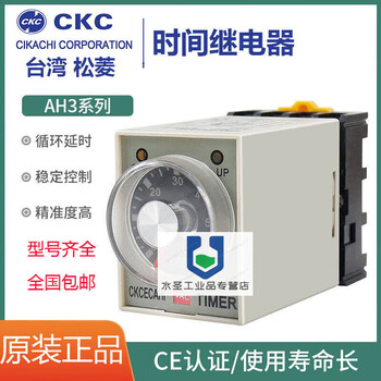Ckc time relay ah3-3 power on delay ah3-2 ac ac220v direct 24v 1s (1 second) dc12vah3-2 with base
