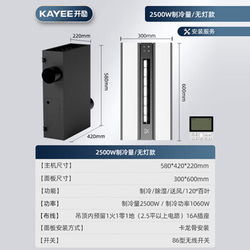 Midea kitchen-specific embedded air-conditioning and refrigeration ceiling integrated household liangba small all-in-one unit without outdoor unit cooling capacity 2500w_lightless model