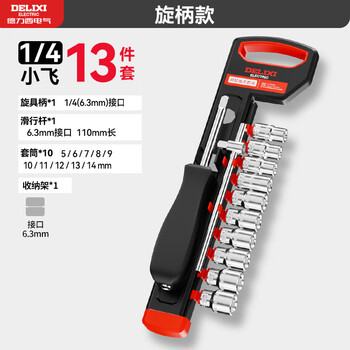 Delixi ratchet socket wrench set universal multi-function external hexagonal quick wrench socket auto repair tool