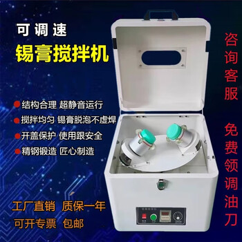 Solder paste mixer smt fully automatic stepless speed adjustable solder paste mixer mixing centrifuge degassing machine needle mixer