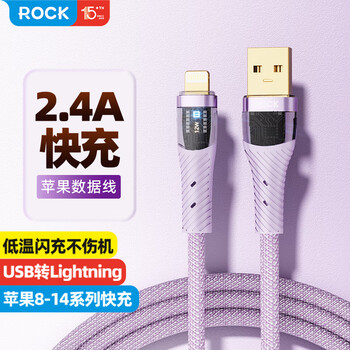 Rock smart fast charging apple charging cable fast charging data cable usb to lighting tablet ipad iphone14/13promax/12/xs mobile phone 1.2 meters