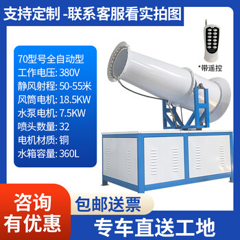 Qilicai construction site environmentally friendly dust removal fog cannon machine 30/60 meters automatic high-range small sprayer dust-proof and dust-reducing atomizer 70 model fully automatic model - range 50-55 meters - included