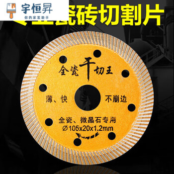 Qinkai all-ceramic dry cutting king diamond cutting sheet tile marble material ceramic floor tile angle grinder marble cutting sheet main picture