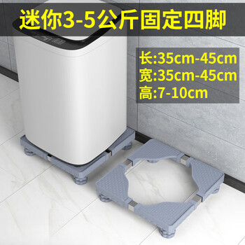 Children's mini washing machine base fully automatic shelf heightening universal universal wheel removable bracket storage rack 013 mini gray