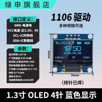 Green shen 0.96-inch oled display ssd1306 driver lcd screen 4/7-pin iic/spi white yellow blue 1.3-inch 4-pin (blue letter) 1106-gnd starting - soldered