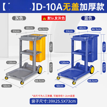 Cleaning cart, cleaning cart, multi-functional trolley, garbage cart, hotel cleaning tool, linen cart, chaobao brand-d-10a without cover and thickened version
