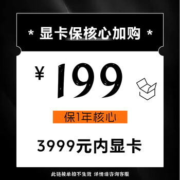 Make up for the difference in price by purchasing additional graphics cards, accessories, customization, modifications, etc. contact customer service before bidding. please do not place orders privately. products within the core price of 3999 are guaranteed for 1 year.