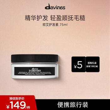 David nice ouai conditioner 75ml smooth hair care to improve dry and rough woody fragrance davines