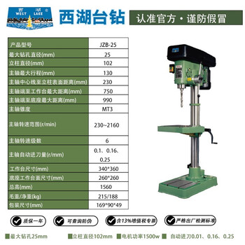 West lake hangzhou automatic feeding powerful drilling machine industrial grade multifunctional bench drill zb512zb4020jzb-25 hangzhou west lake jzb-25 vertical