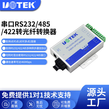 Yuechangsheng yutai (utek) single-mode photoelectric converter 232/422/485 to fiber optic converter optical fc interface sm