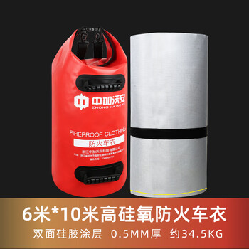 High silica new energy vehicle fire-extinguishing blanket, fire-fighting special electric vehicle train-proof clothing, car cover, flame-retardant fire-proof blanket, high silica-new train-proof clothing 6 meters * 10 meters
