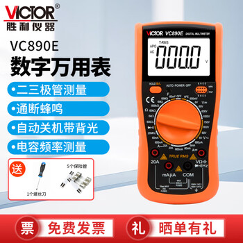 Victory instrument (victor) digital multimeter for electricians, high-precision multi-function household multimeter, automatic intelligent anti-burn digital display vc890e diode/on-off automatic shutdown official standard configuration