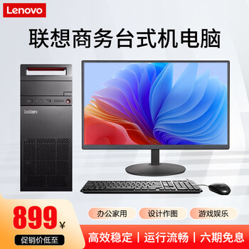 Lenovo (lenovo) desktop intel core i7/independent graphics business office design editing game second-hand computer complete configuration five core i5 240g solid state 22-inch