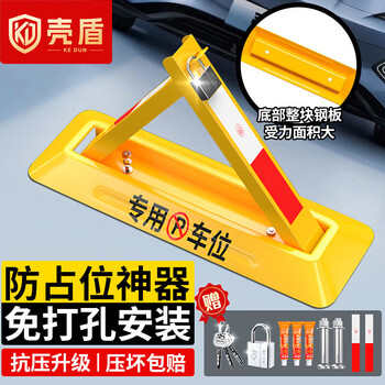 Shell shield parking space ground lock thickened pressure-resistant triangle manual parking space lock parking pile parking space anti-occupancy artifact without punching