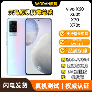 Original丨applicable to vivox60 tianma original screen assembly x60t/x70/x70t flexible oled display tianma all original oled screen丨12 free gifts vivo