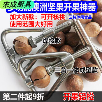 Zi shy nut opening tool macadamia nut walnut shell opener fruit opener stainless steel clip nut tool main picture