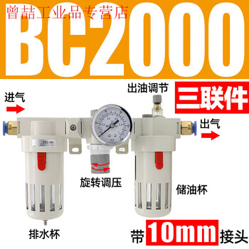 Yue changsheng pneumatic air compressor air source processor bfr2000 double piece bfc air pressure regulator bc triple piece triple piece bc2000 with 10mm air pipe connector white