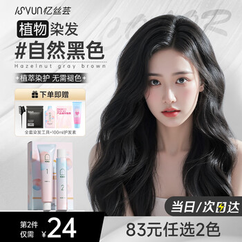 Yisiyun natural black hair dye cream 100% homemade hair dye natural plant covering white hair pure non-stick only for men and women