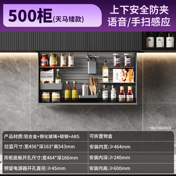 Funwudou customized kitchen cabinet wall cabinet vertical lift pull basket electric intelligent voice touch control automatic anti-pinch pull basket tianma short model (upgrade 4.0) intelligent voice control + c multi-layer electric lift