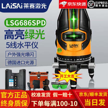 Laisai laser level 5-line green light lsg686spd with enhanced point strong light thin line infrared outdoor usable marking meter green light 5-line lsg686spd standard
