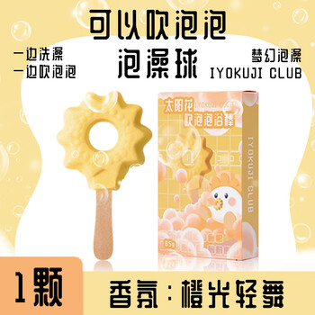 Iyokuji club children's bath ball, bath ball, can blow bubbles and play with water, bathtub essential oil ball, bath salt ball, bath ball, bath ball, sunflower, blowing bubble bath ball, many bubble models