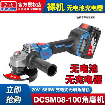 Dongcheng brushless lithium angle grinder rechargeable dcsm-08-100 cutting and polishing wireless grinder electric hand grinder dcsm08-100 bare metal without battery charger