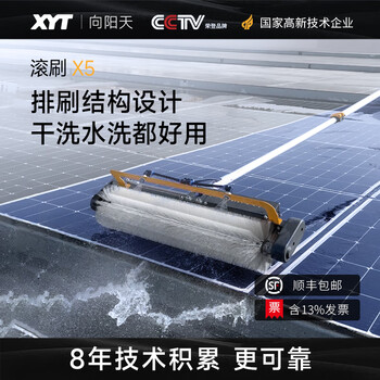 Xiangyangtian xyt photovoltaic panel cleaning tool solar panel cleaning equipment dry cleaning water washing dual-use cleaning brush mains version 3.5 meters aluminum alloy pole