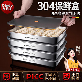 Oraldo 304 stainless steel dumpling storage box refrigerator crisper vacuum freezer box dumpling box quick-frozen dumpling storage box dumpling box can hold 50 large dumplings 1 layer
