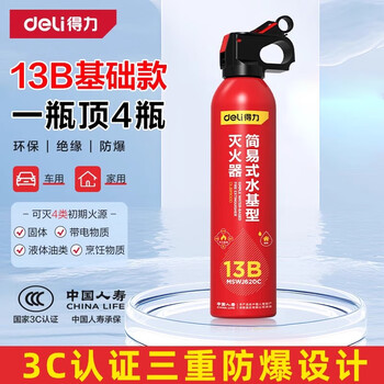 Deli car fire extinguisher water-based 13b fire extinguisher car home national fire protection 3c certification environmental protection