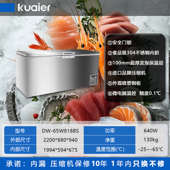 Kuaier ultra-low temperature minus 60 degrees freezer all stainless steel horizontal commercial quick-frozen low-temperature seafood deep-freezing freezer minus 65 degrees | dual compressor 798 liters