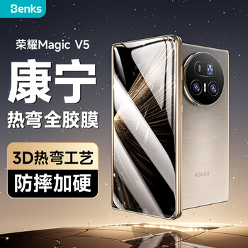 Benks is suitable for honor magic v5 king kong corning tempered film, honor magic v5 hot-bent phone film, full screen coverage, anti-scratch, anti-fingerprint, full-adhesive film