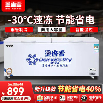 Mo xiangxue freezer commercial large capacity full freezer refrigerated horizontal freezer household single and double temperature dual-use large freezer display cabinet 818 single temperature copper tube upgrade (1.7 meters long)