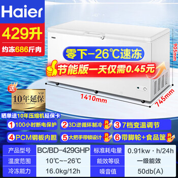 Haier top-of-the-line freezer without defrosting, commercial horizontal large-capacity freezer, household freezer, 300 liters, first-class energy efficiency, single-temperature refrigeration and freezing conversion cabinet 429ghp/steel plate liner/first-class energy efficiency/429l