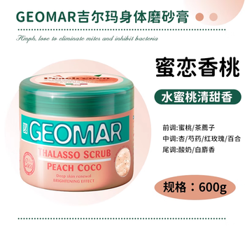 Gilma body scrub gilma bath salt cleansing bath salt essential oil moisturizing peach fragrance 600g (large capacity is more cost-effective)