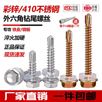 Jingxuan external hexagonal drill tail dovetail self-drilling screw self-tapping screw iron sheet steel plate color steel tile self-tapping screw m4.8m5.5 4.8*40 (100 pieces) free sleeve