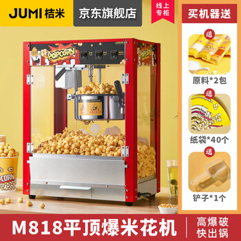 Jumi (jumi) popcorn machine commercial fully automatic popcorn machine spherical popcorn machine non-stick pan spherical corn popcorn machine butterfly commercial commercial red - flat top - non-stick pan - with heat preservation