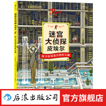 All 3 volumes come with a free note pad, 3 volumes of pierre the maze detective, 3 volumes of where's waldo, any choice of maze books for ages 7-10, 8 hardcovers, looking for the stolen maze stone + defending the treasures of the empire maze tower, children's educational game book, concentration, observation and visual discovery, houlang genuine pierre the maze detective 2