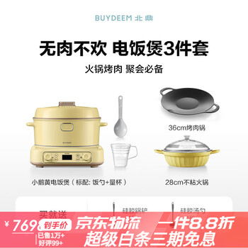 Beiding (buydeem) non-stick pan frying milk pan poly oil housewarming gift kitchen rice cooker set hot pot barbecue rice cooker 3-piece set small goose yellow