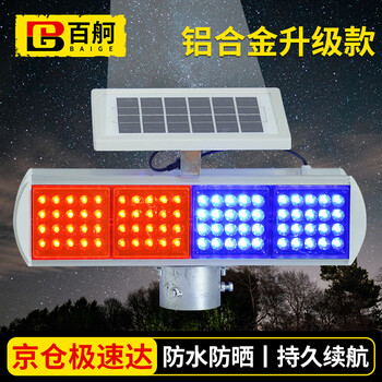 Baige solar flash warning light, road traffic construction barricade light, nighttime highway strobe led signal indicator light, aluminum alloy four-light double-sided split model