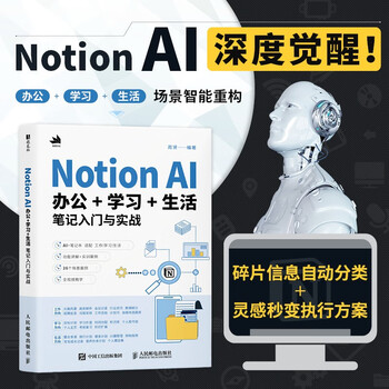 Introduction and practical use of notion ai office + study + life notes notion tutorial book ai office writing ppt production data processing office software tutorial produced by shuyi design