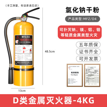 Yongan 4kg portable class d metal fire extinguisher for lithium battery metal dust fire sodium chloride yellow bottle 4kg portable class d metal fire extinguisher (zhejiang)