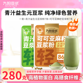 Joyoung soy milk, barley ruoye green juice, prebiotic soy milk powder, high protein dietary fiber meal replacement, nutritional breakfast, flax seed, green juice + cocoa 140g, 1 bag each